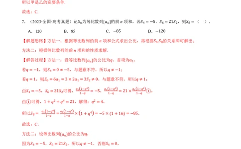 第06讲数列（2022-2024高考真题）（解析版）_高中三年全科资料_高中_高中1_2026版高考《举一反三》一轮复习专练（新高考数学专用）_2026版《举一反三》知识点汇编真题系列（完整版）