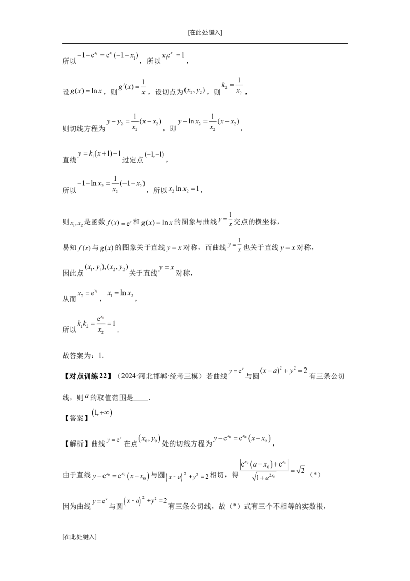第14讲导数的概念与运算（教师版）_高中三年全科资料_高考数学《必刷5000题》2025版_2025高考数学必刷5000题（分章节WORD）
