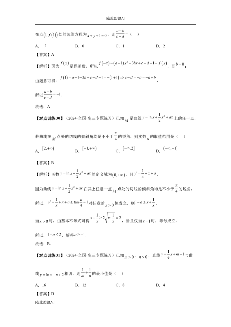 第14讲导数的概念与运算（教师版）_高中三年全科资料_高考数学《必刷5000题》2025版_2025高考数学必刷5000题（分章节WORD）