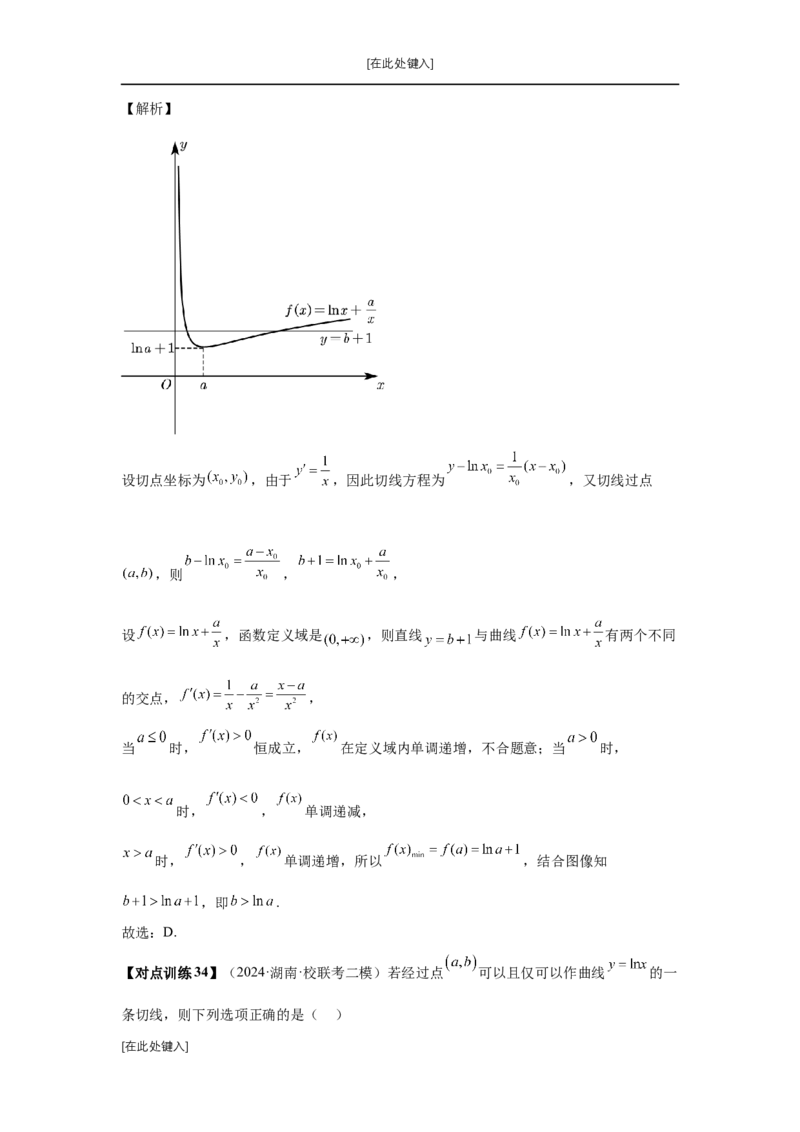 第14讲导数的概念与运算（教师版）_高中三年全科资料_高考数学《必刷5000题》2025版_2025高考数学必刷5000题（分章节WORD）