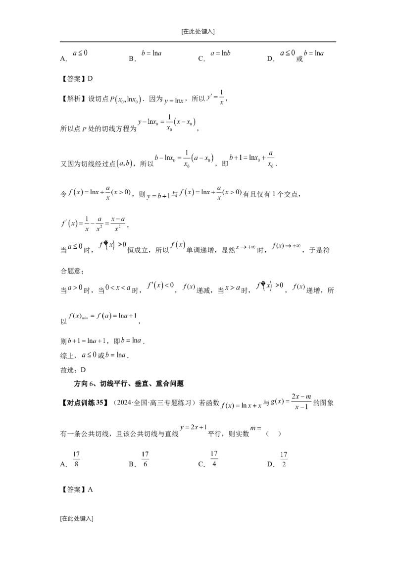 第14讲导数的概念与运算（教师版）_高中三年全科资料_高考数学《必刷5000题》2025版_2025高考数学必刷5000题（分章节WORD）