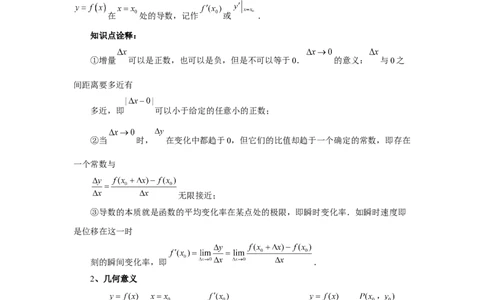 第14讲导数的概念与运算（教师版）_高中三年全科资料_高考数学《必刷5000题》2025版_2025高考数学必刷5000题（分章节WORD）