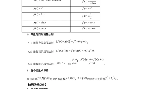 第14讲导数的概念与运算（教师版）_高中三年全科资料_高考数学《必刷5000题》2025版_2025高考数学必刷5000题（分章节WORD）