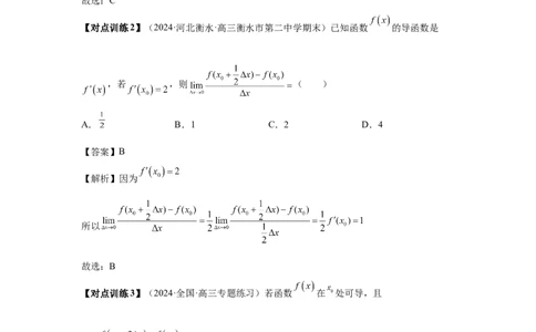 第14讲导数的概念与运算（教师版）_高中三年全科资料_高考数学《必刷5000题》2025版_2025高考数学必刷5000题（分章节WORD）