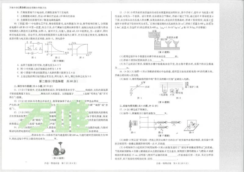 2026《万唯中考&bull;陕西黑白卷》物理白卷_2026中考押题卷合集_2026《万唯中考黑白卷》地方版(1)_2026《万唯中考&bull;陕西黑白卷》7科_2026《万唯中考&bull;陕西黑白卷》物理