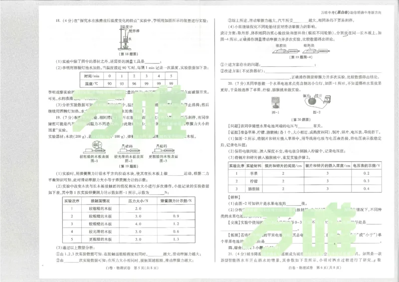 2026《万唯中考&bull;陕西黑白卷》物理白卷_2026中考押题卷合集_2026《万唯中考黑白卷》地方版(1)_2026《万唯中考&bull;陕西黑白卷》7科_2026《万唯中考&bull;陕西黑白卷》物理