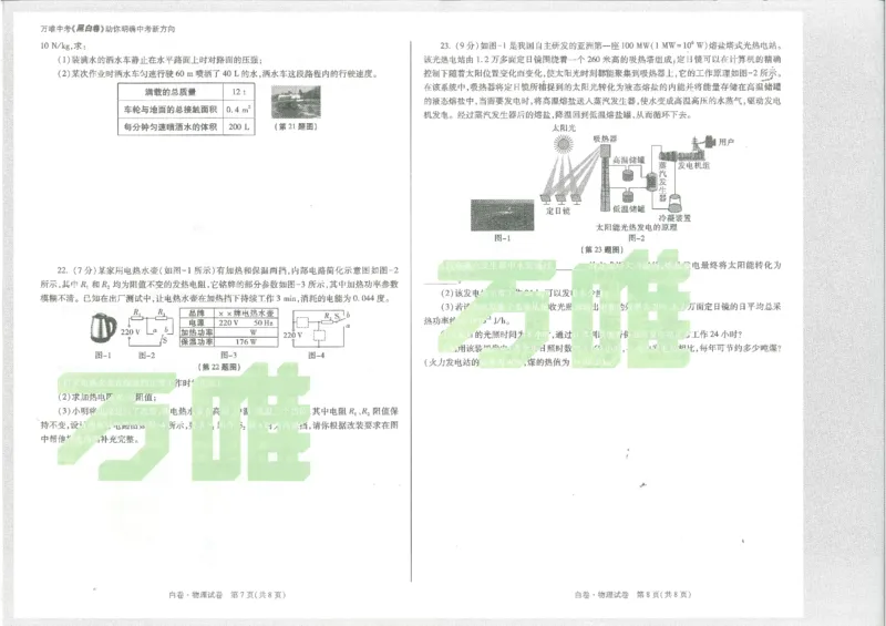 2026《万唯中考&bull;陕西黑白卷》物理白卷_2026中考押题卷合集_2026《万唯中考黑白卷》地方版(1)_2026《万唯中考&bull;陕西黑白卷》7科_2026《万唯中考&bull;陕西黑白卷》物理