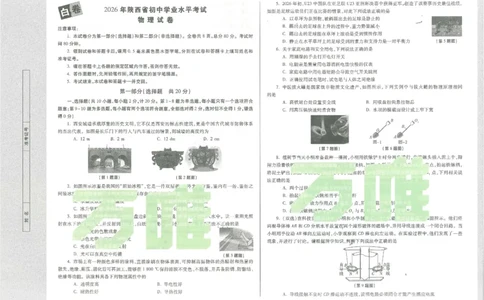 2026《万唯中考&bull;陕西黑白卷》物理白卷_2026中考押题卷合集_2026《万唯中考黑白卷》地方版(1)_2026《万唯中考&bull;陕西黑白卷》7科_2026《万唯中考&bull;陕西黑白卷》物理