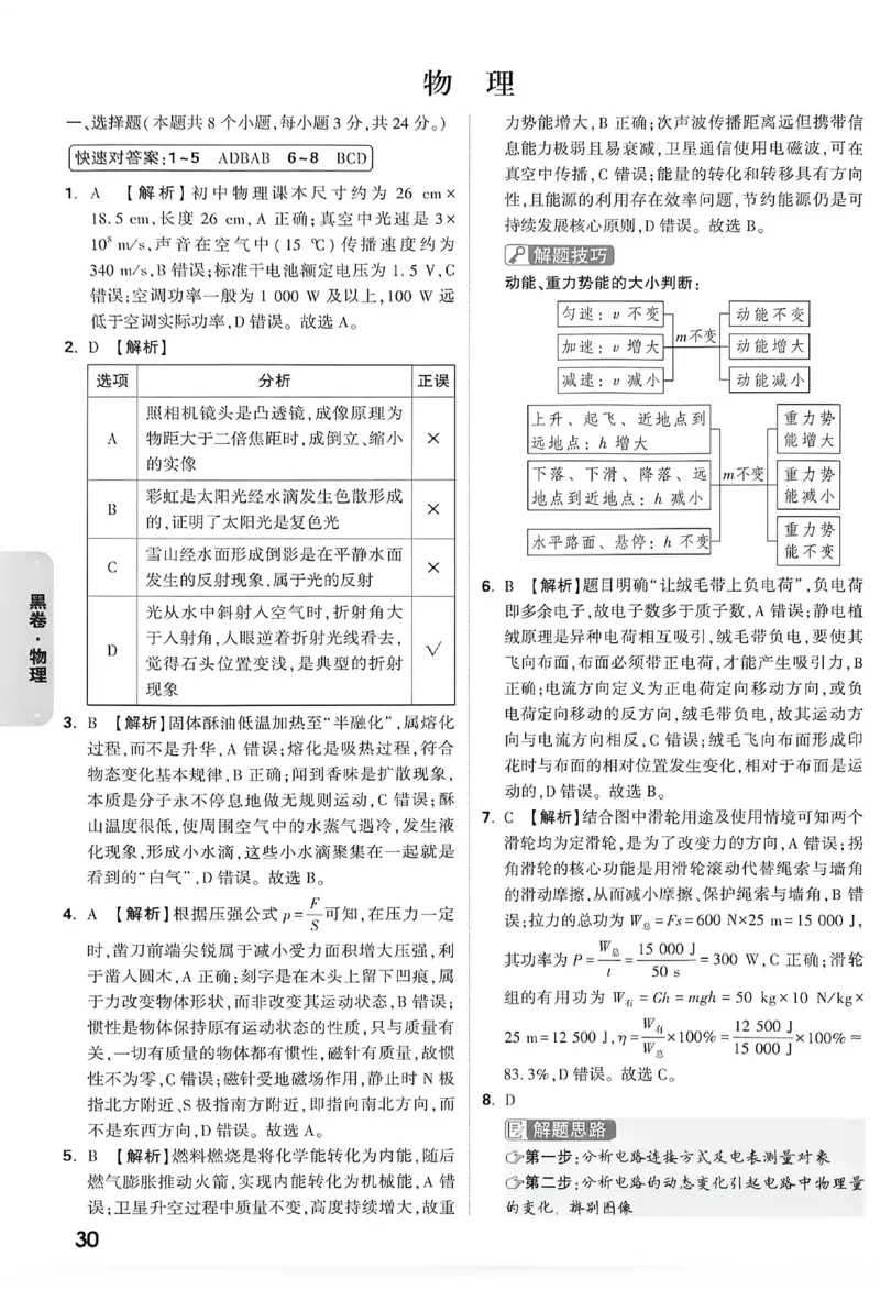 2026《万唯中考&bull;重庆黑白卷》物理黑卷答案_2026中考押题卷合集_2026《万唯中考黑白卷》地方版(1)_2026《万唯中考&bull;重庆黑白卷》7科_2026《万唯中考&bull;重庆黑白卷》物理