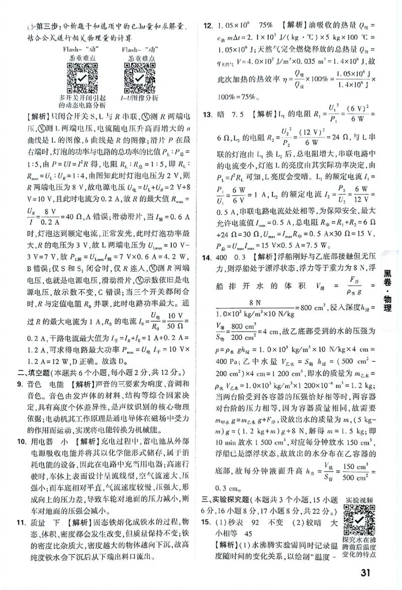 2026《万唯中考&bull;重庆黑白卷》物理黑卷答案_2026中考押题卷合集_2026《万唯中考黑白卷》地方版(1)_2026《万唯中考&bull;重庆黑白卷》7科_2026《万唯中考&bull;重庆黑白卷》物理
