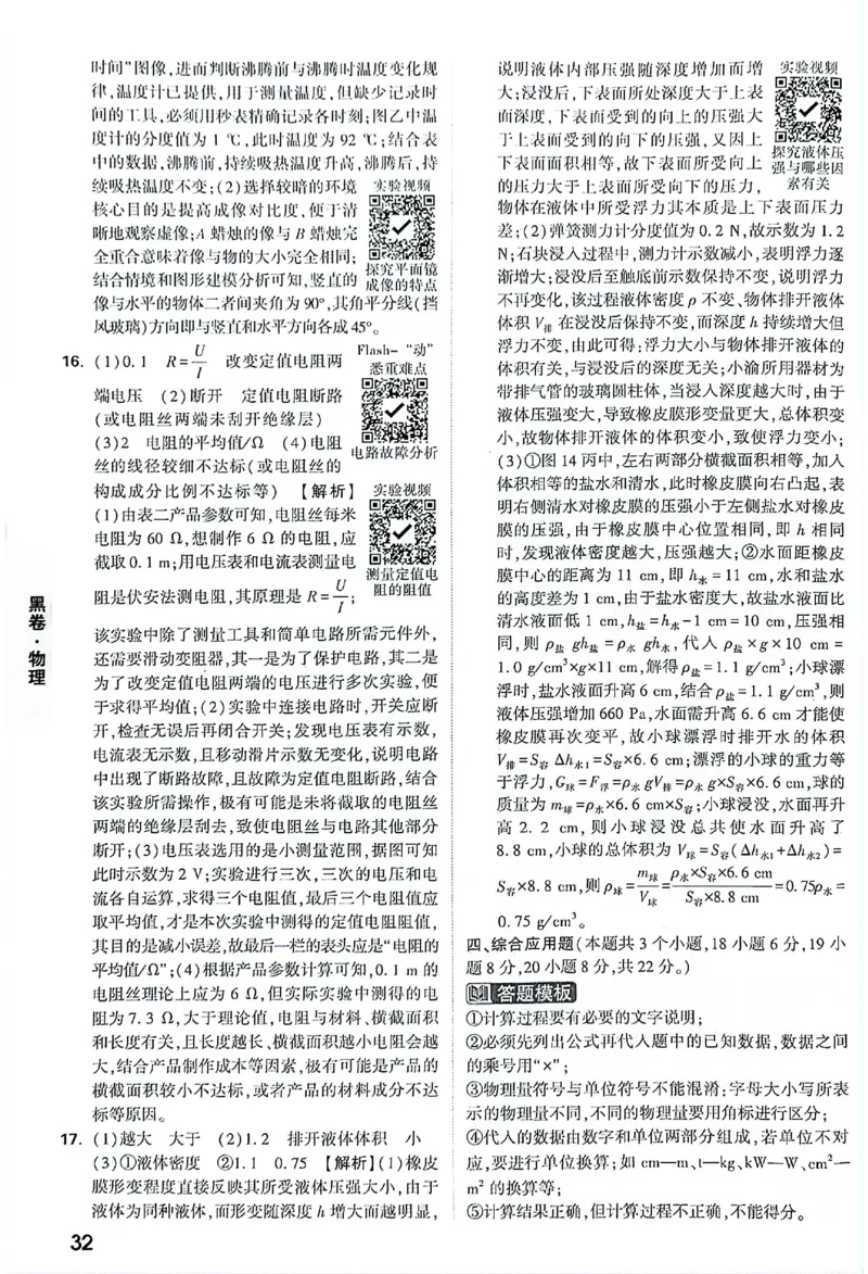 2026《万唯中考&bull;重庆黑白卷》物理黑卷答案_2026中考押题卷合集_2026《万唯中考黑白卷》地方版(1)_2026《万唯中考&bull;重庆黑白卷》7科_2026《万唯中考&bull;重庆黑白卷》物理