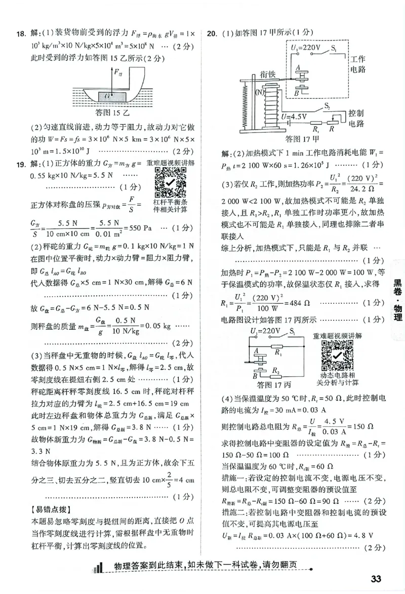 2026《万唯中考&bull;重庆黑白卷》物理黑卷答案_2026中考押题卷合集_2026《万唯中考黑白卷》地方版(1)_2026《万唯中考&bull;重庆黑白卷》7科_2026《万唯中考&bull;重庆黑白卷》物理