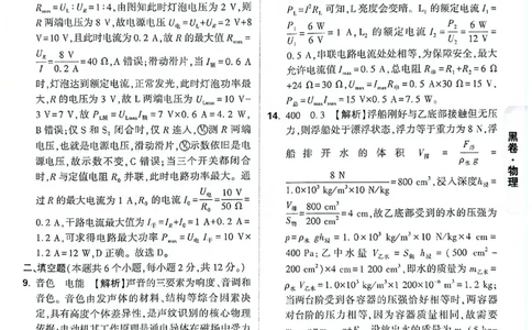 2026《万唯中考&bull;重庆黑白卷》物理黑卷答案_2026中考押题卷合集_2026《万唯中考黑白卷》地方版(1)_2026《万唯中考&bull;重庆黑白卷》7科_2026《万唯中考&bull;重庆黑白卷》物理