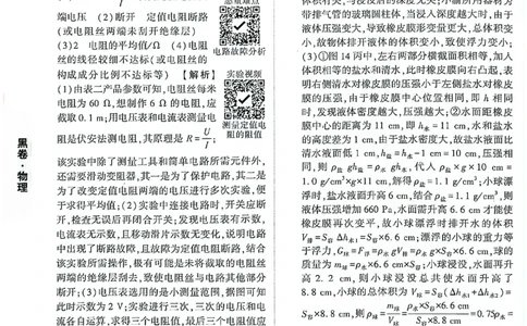 2026《万唯中考&bull;重庆黑白卷》物理黑卷答案_2026中考押题卷合集_2026《万唯中考黑白卷》地方版(1)_2026《万唯中考&bull;重庆黑白卷》7科_2026《万唯中考&bull;重庆黑白卷》物理