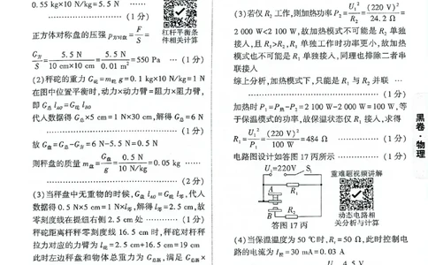 2026《万唯中考&bull;重庆黑白卷》物理黑卷答案_2026中考押题卷合集_2026《万唯中考黑白卷》地方版(1)_2026《万唯中考&bull;重庆黑白卷》7科_2026《万唯中考&bull;重庆黑白卷》物理