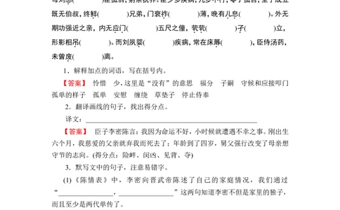 第1部分　选择性必修下册_高中三年全科资料_高中_高中教材古诗文识记WORD