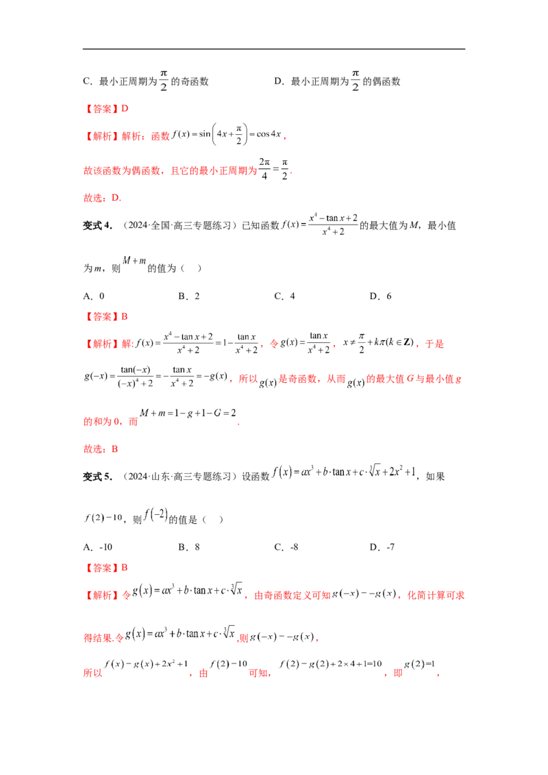 第30讲三角函数的图像与性质（教师版）_高中三年全科资料_高考数学《必刷5000题》2025版_2025高考数学必刷5000题（分章节WORD）
