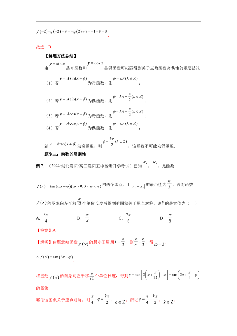 第30讲三角函数的图像与性质（教师版）_高中三年全科资料_高考数学《必刷5000题》2025版_2025高考数学必刷5000题（分章节WORD）
