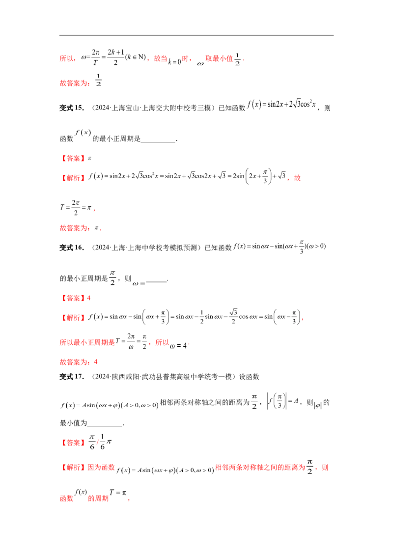 第30讲三角函数的图像与性质（教师版）_高中三年全科资料_高考数学《必刷5000题》2025版_2025高考数学必刷5000题（分章节WORD）