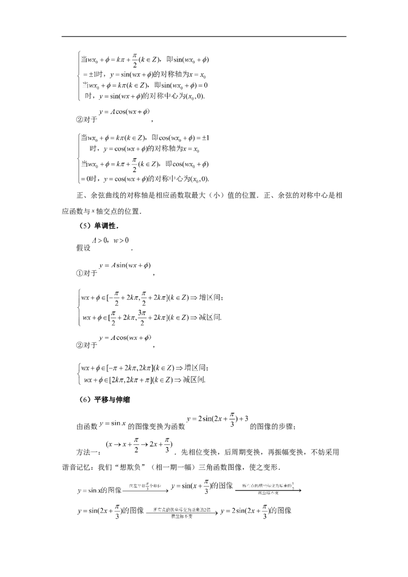 第30讲三角函数的图像与性质（教师版）_高中三年全科资料_高考数学《必刷5000题》2025版_2025高考数学必刷5000题（分章节WORD）