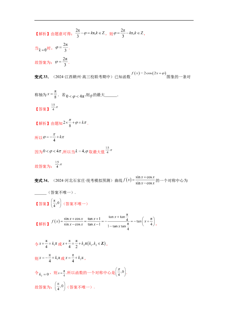 第30讲三角函数的图像与性质（教师版）_高中三年全科资料_高考数学《必刷5000题》2025版_2025高考数学必刷5000题（分章节WORD）