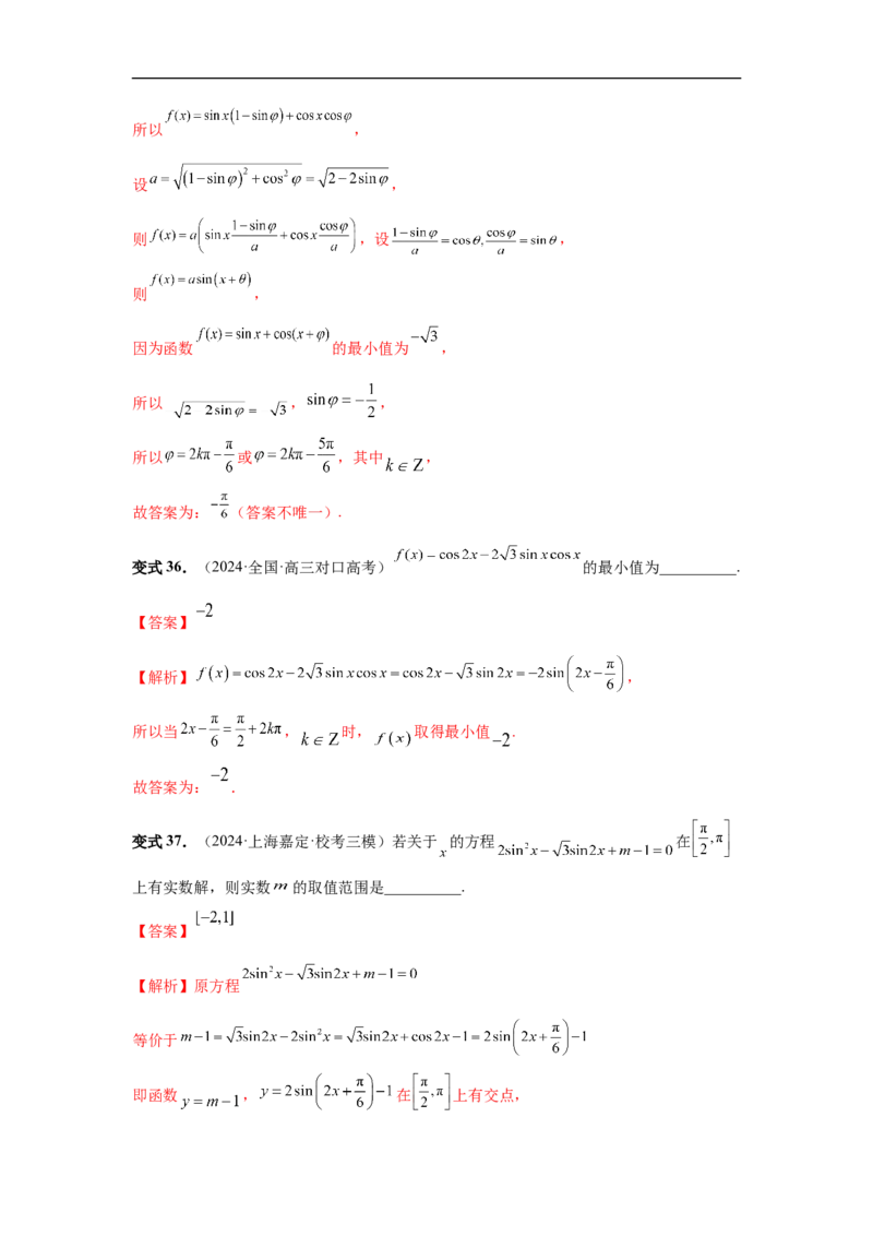 第30讲三角函数的图像与性质（教师版）_高中三年全科资料_高考数学《必刷5000题》2025版_2025高考数学必刷5000题（分章节WORD）