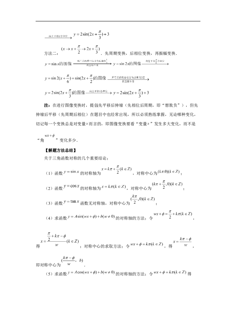 第30讲三角函数的图像与性质（教师版）_高中三年全科资料_高考数学《必刷5000题》2025版_2025高考数学必刷5000题（分章节WORD）