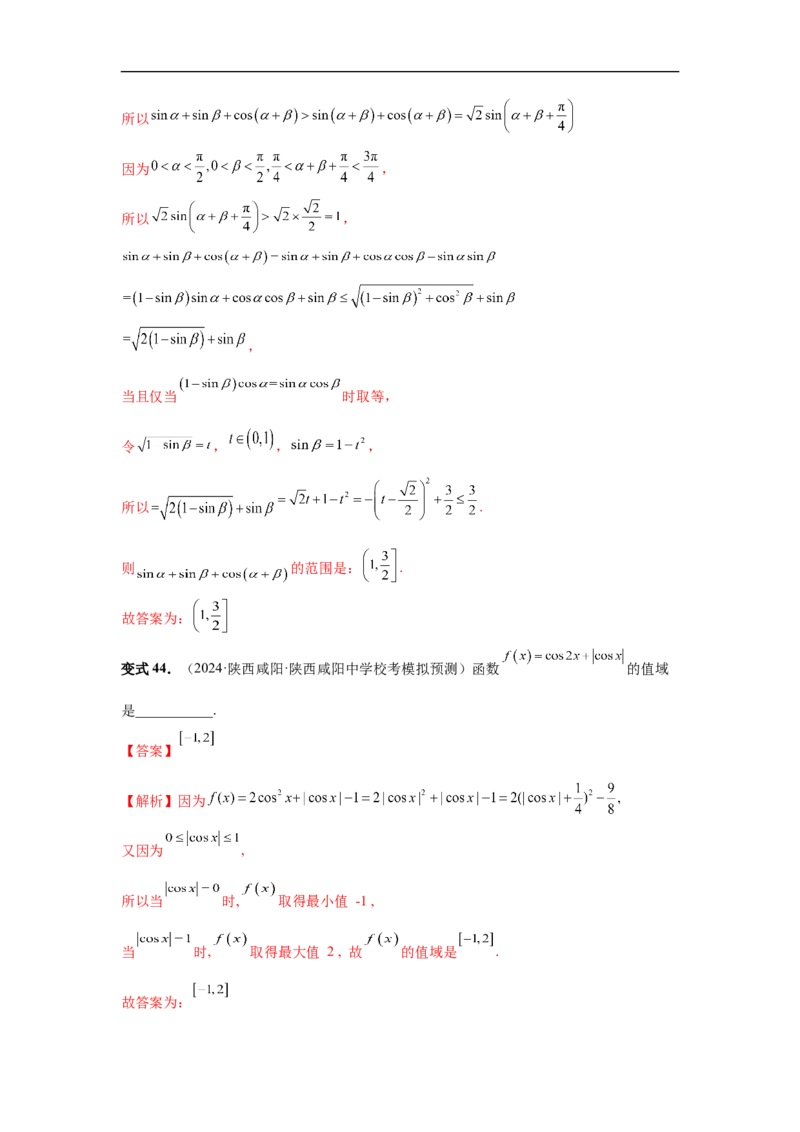 第30讲三角函数的图像与性质（教师版）_高中三年全科资料_高考数学《必刷5000题》2025版_2025高考数学必刷5000题（分章节WORD）