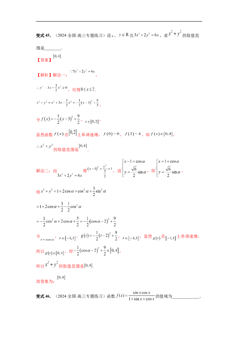 第30讲三角函数的图像与性质（教师版）_高中三年全科资料_高考数学《必刷5000题》2025版_2025高考数学必刷5000题（分章节WORD）