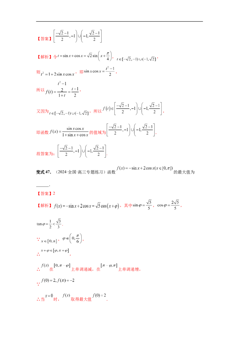第30讲三角函数的图像与性质（教师版）_高中三年全科资料_高考数学《必刷5000题》2025版_2025高考数学必刷5000题（分章节WORD）