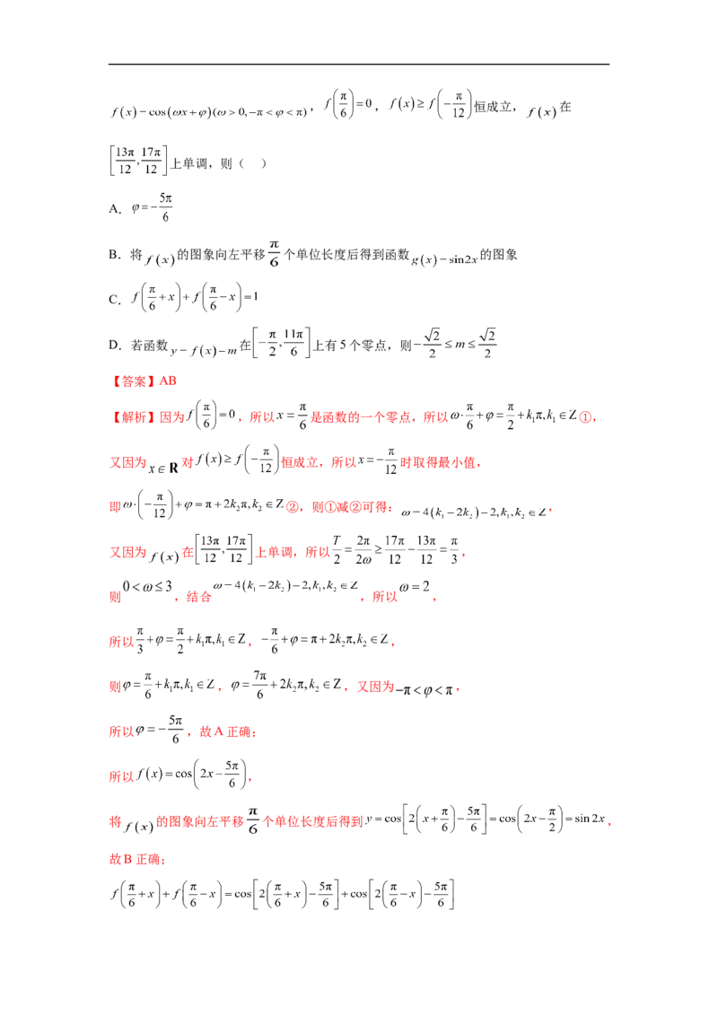 第30讲三角函数的图像与性质（教师版）_高中三年全科资料_高考数学《必刷5000题》2025版_2025高考数学必刷5000题（分章节WORD）