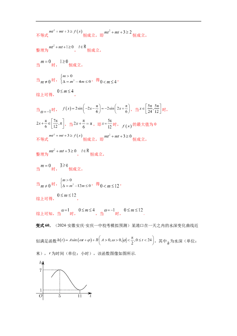 第30讲三角函数的图像与性质（教师版）_高中三年全科资料_高考数学《必刷5000题》2025版_2025高考数学必刷5000题（分章节WORD）