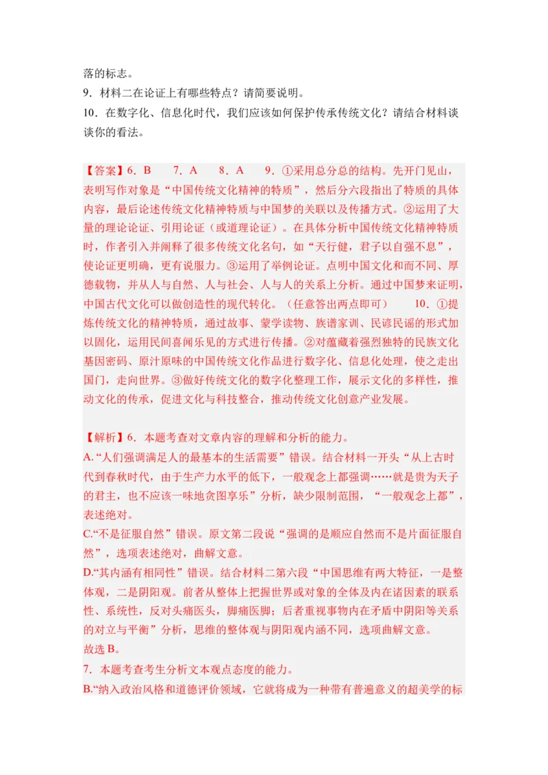 第08讲信息类文本阅读-教师版新高二语文暑假衔接精品课_高中三年全科资料_高中_高中1_2025秋新高二《暑假衔接讲义》（语数外理化）电子版_2025新高二语文暑假衔接讲义