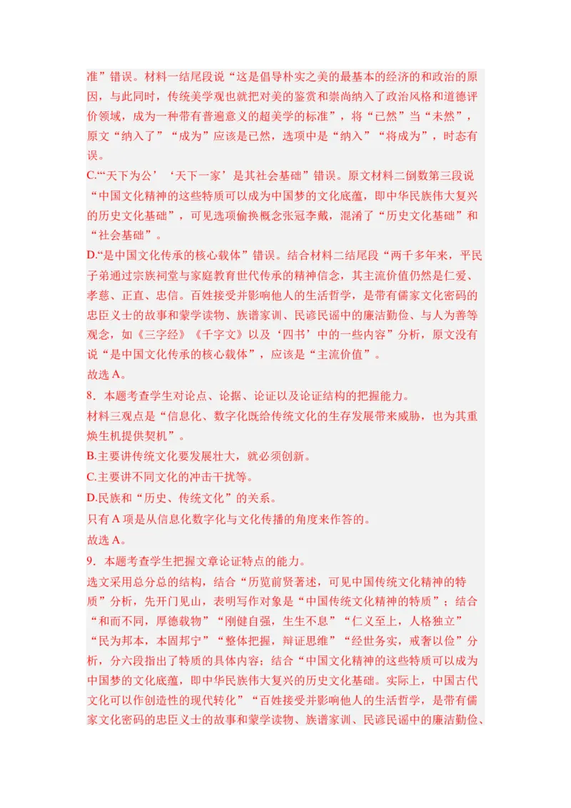 第08讲信息类文本阅读-教师版新高二语文暑假衔接精品课_高中三年全科资料_高中_高中1_2025秋新高二《暑假衔接讲义》（语数外理化）电子版_2025新高二语文暑假衔接讲义