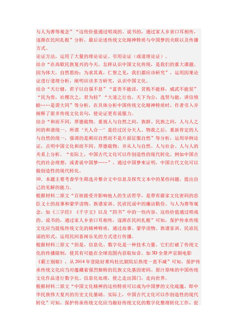 第08讲信息类文本阅读-教师版新高二语文暑假衔接精品课_高中三年全科资料_高中_高中1_2025秋新高二《暑假衔接讲义》（语数外理化）电子版_2025新高二语文暑假衔接讲义