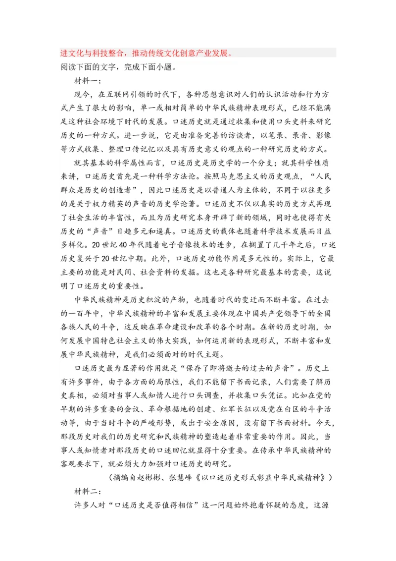 第08讲信息类文本阅读-教师版新高二语文暑假衔接精品课_高中三年全科资料_高中_高中1_2025秋新高二《暑假衔接讲义》（语数外理化）电子版_2025新高二语文暑假衔接讲义