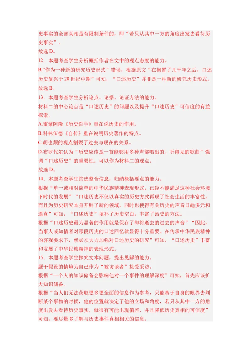 第08讲信息类文本阅读-教师版新高二语文暑假衔接精品课_高中三年全科资料_高中_高中1_2025秋新高二《暑假衔接讲义》（语数外理化）电子版_2025新高二语文暑假衔接讲义
