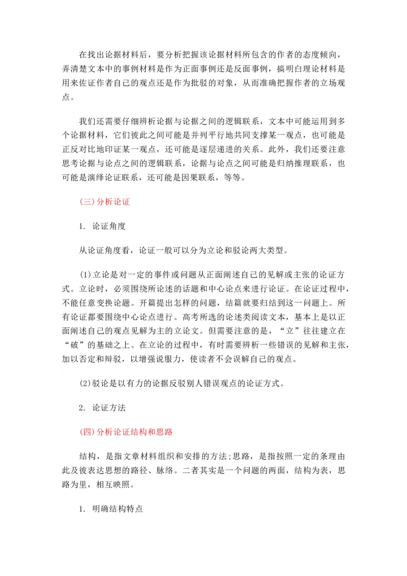 第08讲信息类文本阅读-教师版新高二语文暑假衔接精品课_高中三年全科资料_高中_高中1_2025秋新高二《暑假衔接讲义》（语数外理化）电子版_2025新高二语文暑假衔接讲义