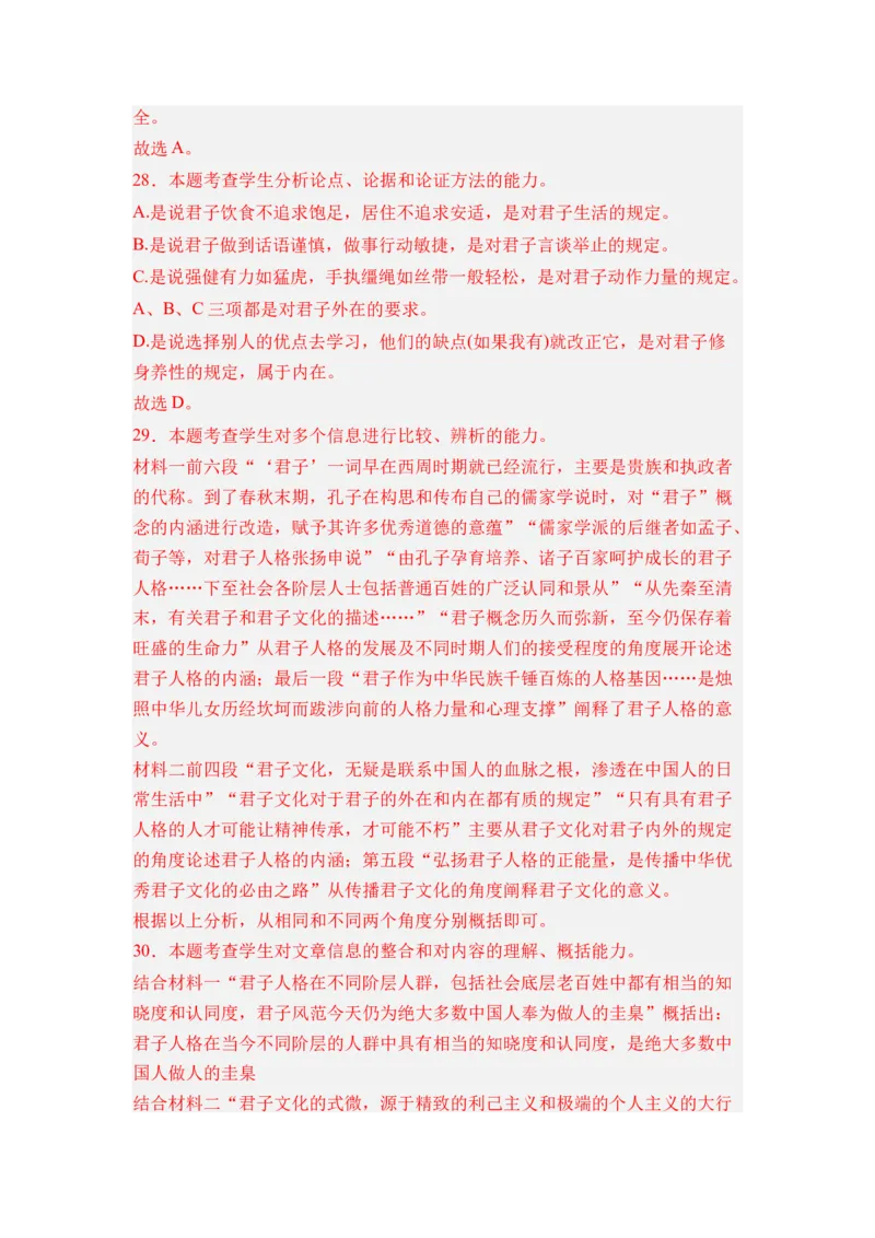 第08讲信息类文本阅读-教师版新高二语文暑假衔接精品课_高中三年全科资料_高中_高中1_2025秋新高二《暑假衔接讲义》（语数外理化）电子版_2025新高二语文暑假衔接讲义