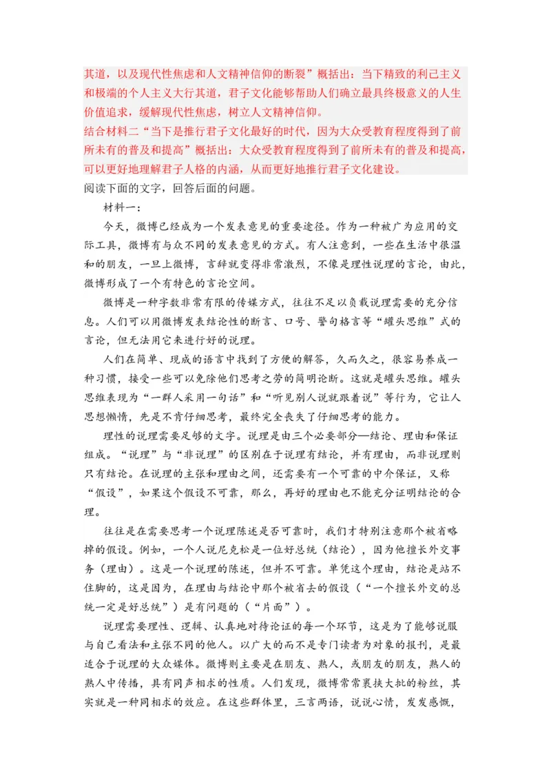 第08讲信息类文本阅读-教师版新高二语文暑假衔接精品课_高中三年全科资料_高中_高中1_2025秋新高二《暑假衔接讲义》（语数外理化）电子版_2025新高二语文暑假衔接讲义