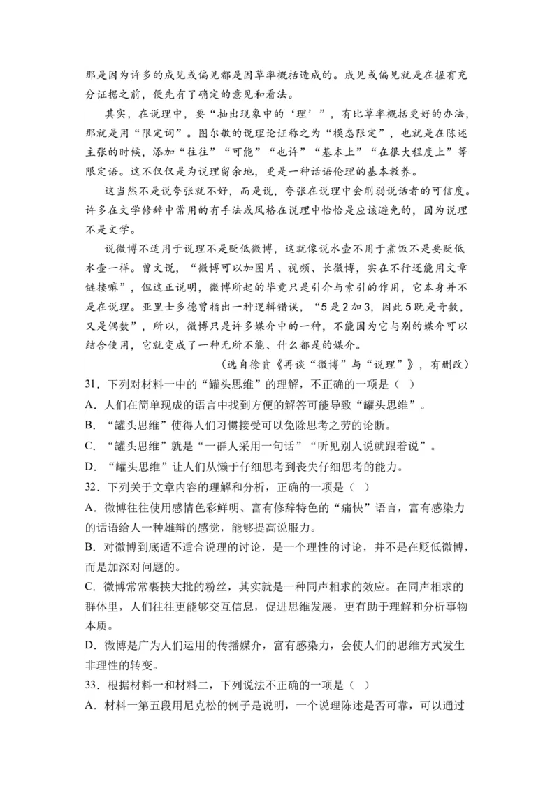 第08讲信息类文本阅读-教师版新高二语文暑假衔接精品课_高中三年全科资料_高中_高中1_2025秋新高二《暑假衔接讲义》（语数外理化）电子版_2025新高二语文暑假衔接讲义