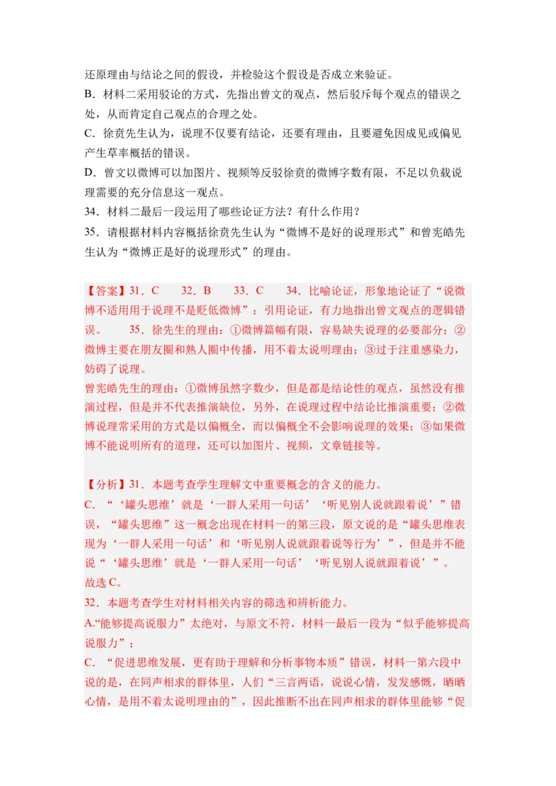 第08讲信息类文本阅读-教师版新高二语文暑假衔接精品课_高中三年全科资料_高中_高中1_2025秋新高二《暑假衔接讲义》（语数外理化）电子版_2025新高二语文暑假衔接讲义