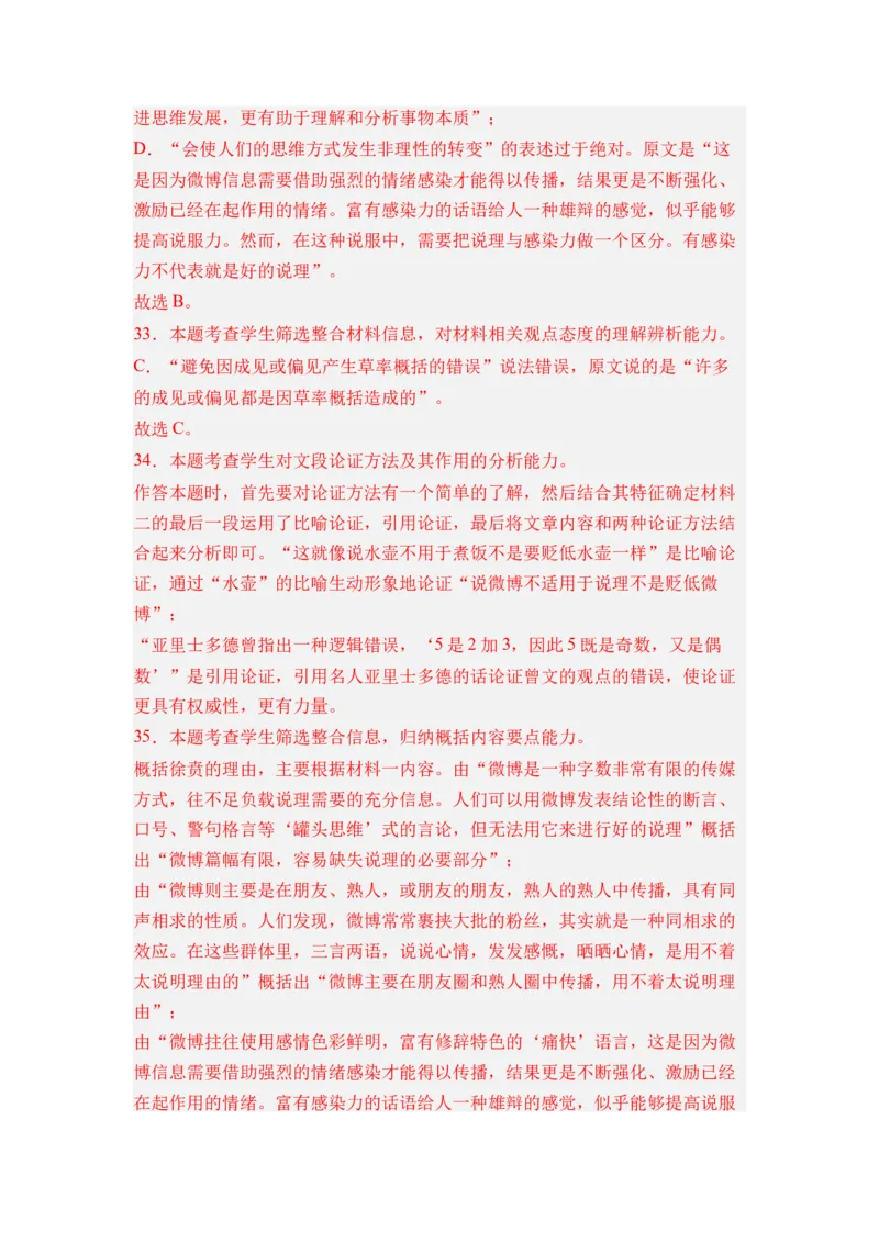 第08讲信息类文本阅读-教师版新高二语文暑假衔接精品课_高中三年全科资料_高中_高中1_2025秋新高二《暑假衔接讲义》（语数外理化）电子版_2025新高二语文暑假衔接讲义