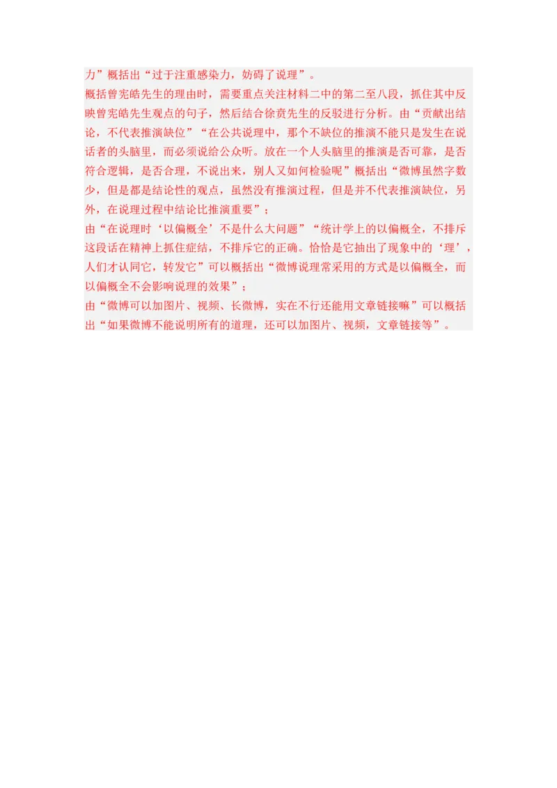 第08讲信息类文本阅读-教师版新高二语文暑假衔接精品课_高中三年全科资料_高中_高中1_2025秋新高二《暑假衔接讲义》（语数外理化）电子版_2025新高二语文暑假衔接讲义