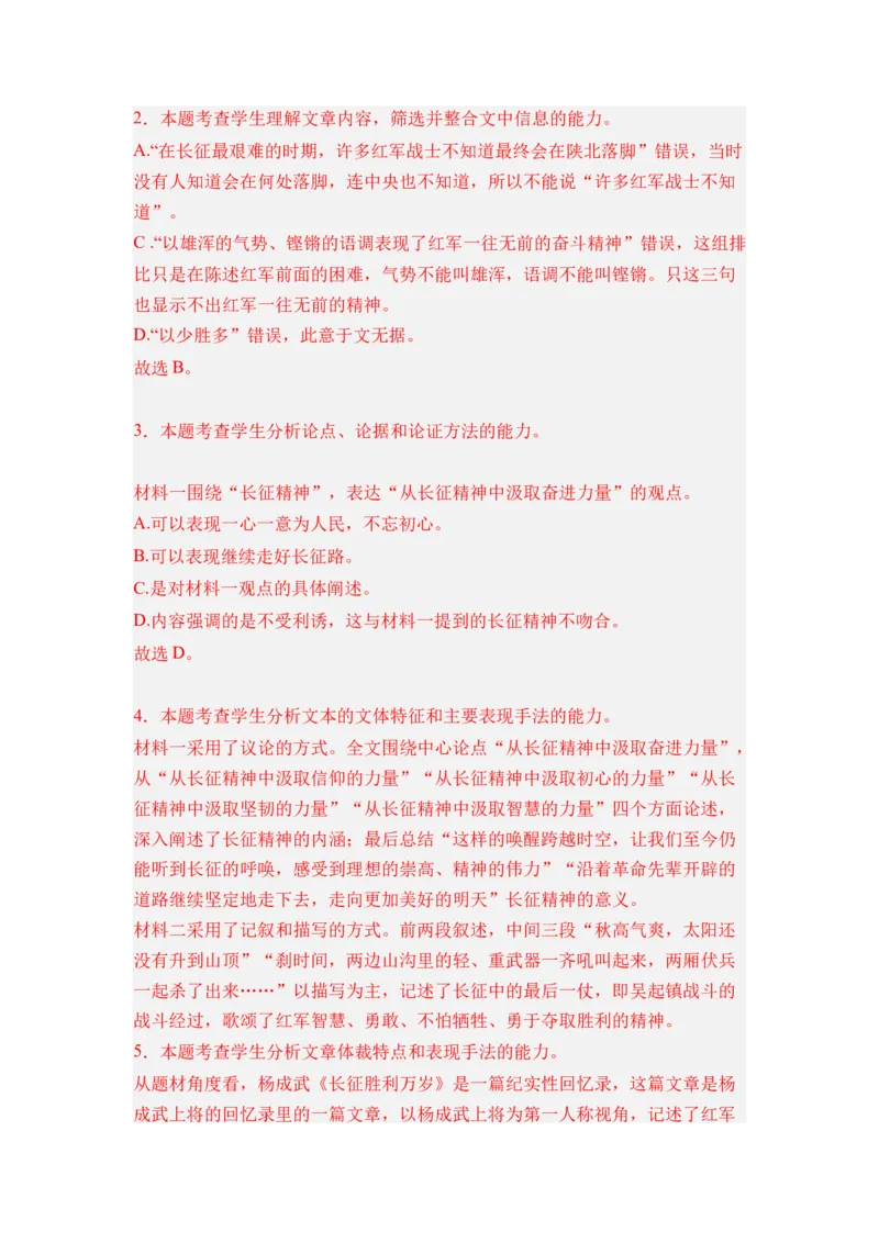 第08讲信息类文本阅读-教师版新高二语文暑假衔接精品课_高中三年全科资料_高中_高中1_2025秋新高二《暑假衔接讲义》（语数外理化）电子版_2025新高二语文暑假衔接讲义