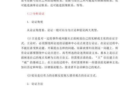 第08讲信息类文本阅读-教师版新高二语文暑假衔接精品课_高中三年全科资料_高中_高中1_2025秋新高二《暑假衔接讲义》（语数外理化）电子版_2025新高二语文暑假衔接讲义