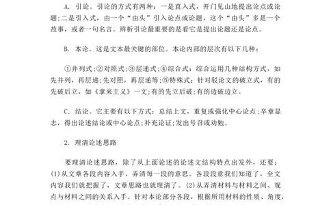 第08讲信息类文本阅读-教师版新高二语文暑假衔接精品课_高中三年全科资料_高中_高中1_2025秋新高二《暑假衔接讲义》（语数外理化）电子版_2025新高二语文暑假衔接讲义
