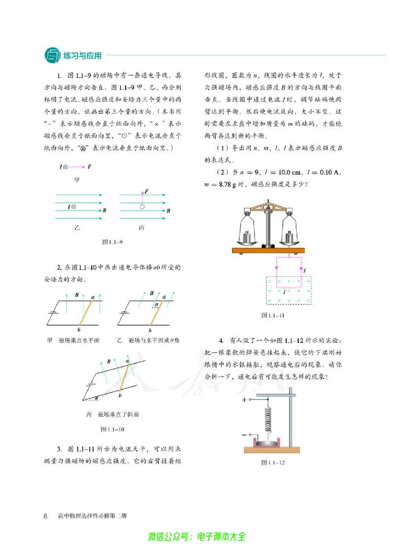 普通高中教科书物理选择性必修第二册_高中三年全科资料_高中_高中电子教材_高中物理_人教版_旧