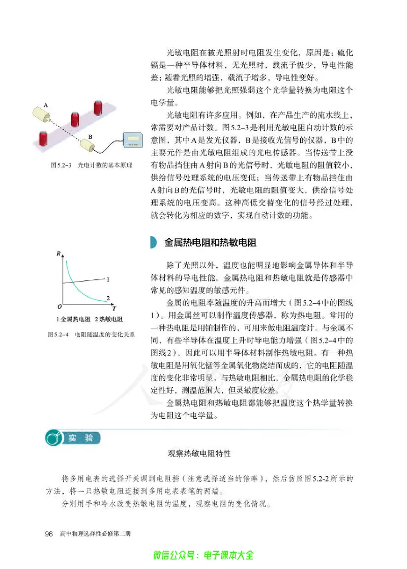 普通高中教科书物理选择性必修第二册_高中三年全科资料_高中_高中电子教材_高中物理_人教版_旧