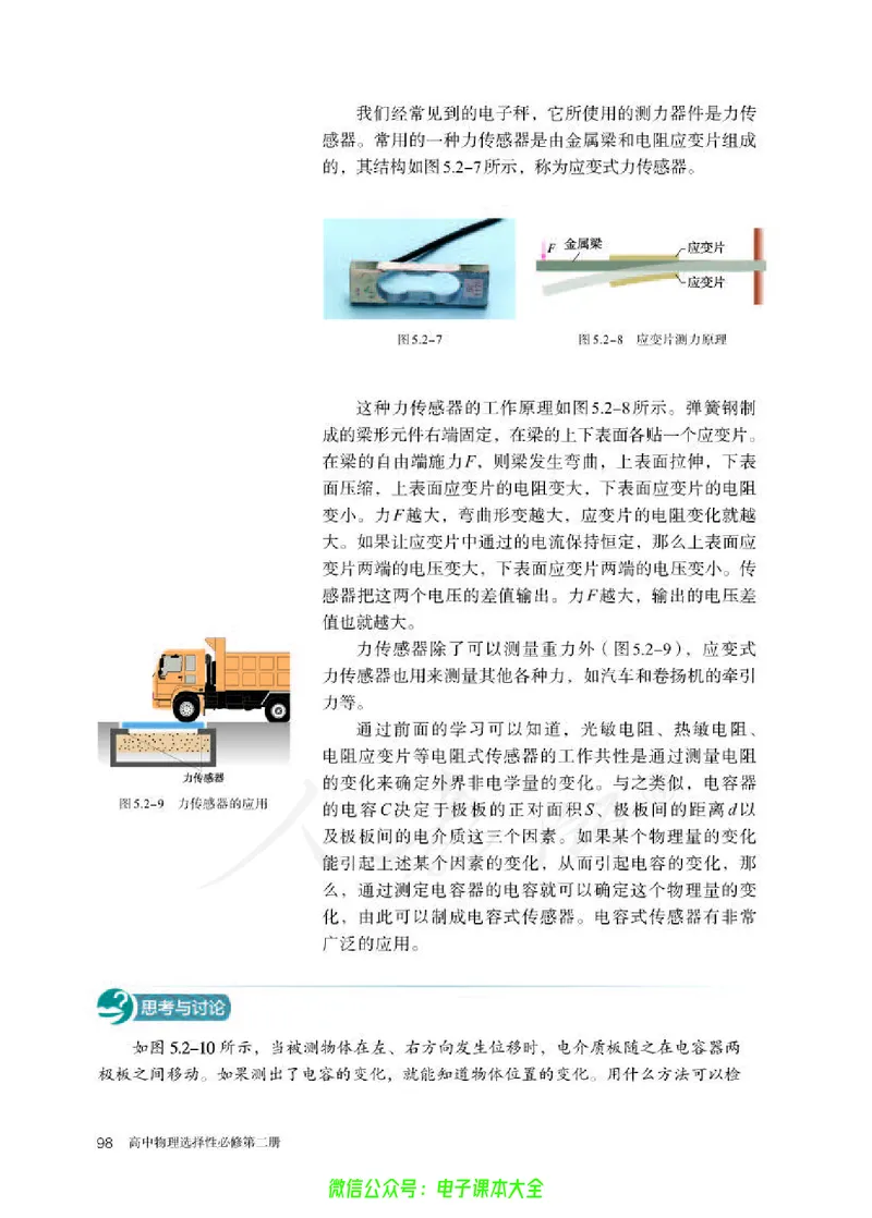 普通高中教科书物理选择性必修第二册_高中三年全科资料_高中_高中电子教材_高中物理_人教版_旧